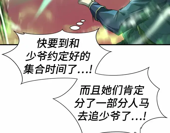 《史诗级领地设计师》第64话图33