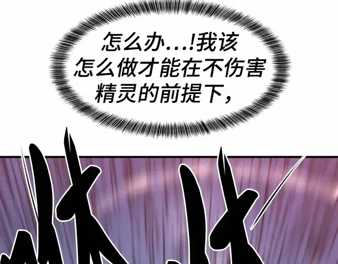 《史诗级领地设计师》第64话图38