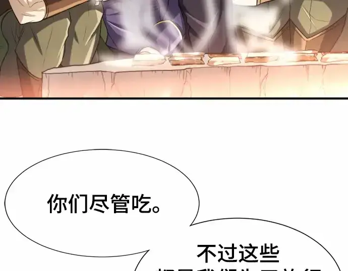 《史诗级领地设计师》第65话图106
