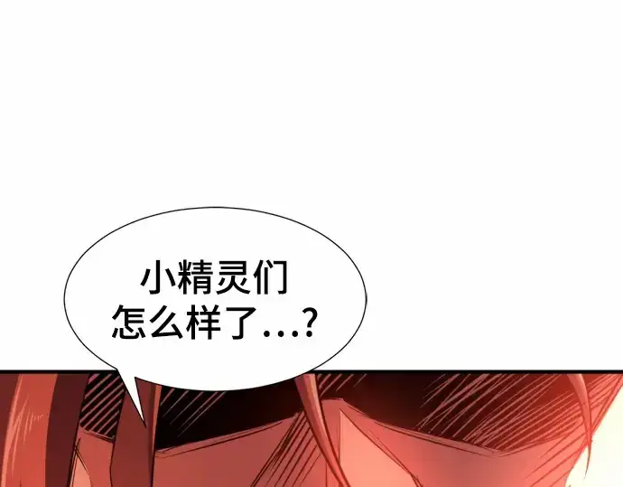 《史诗级领地设计师》第65话图121