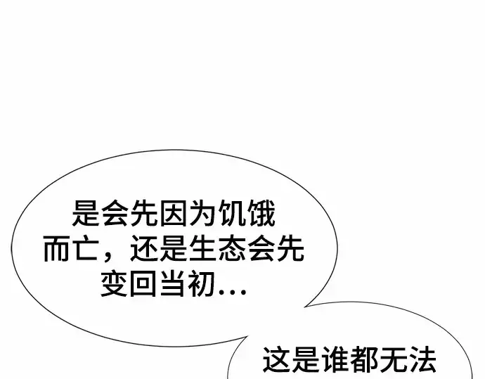 《史诗级领地设计师》第65话图126