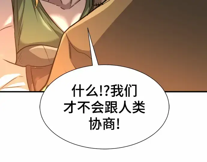 《史诗级领地设计师》第65话图139
