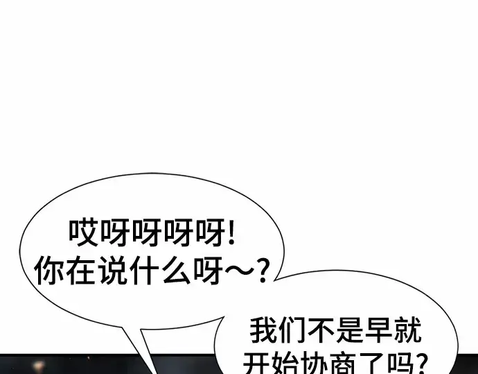 《史诗级领地设计师》第65话图140