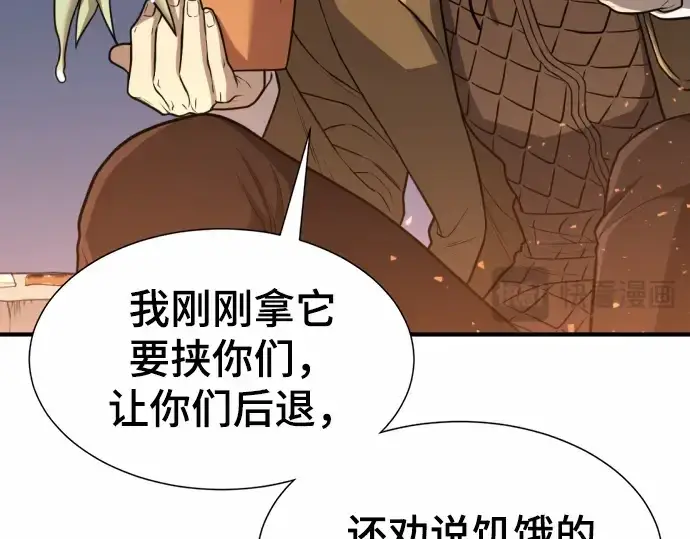 《史诗级领地设计师》第65话图142