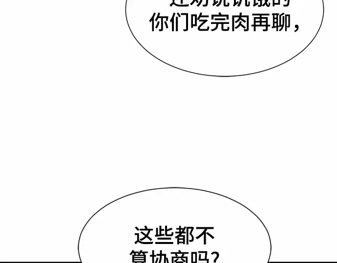 《史诗级领地设计师》第65话图143