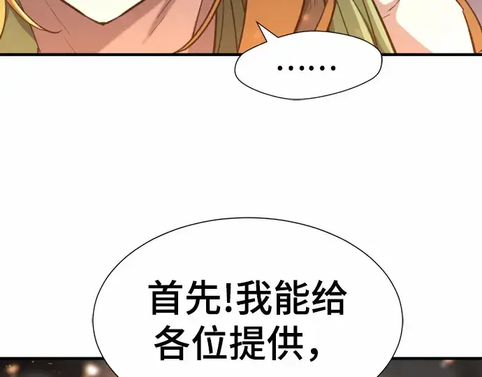 《史诗级领地设计师》第65话图145