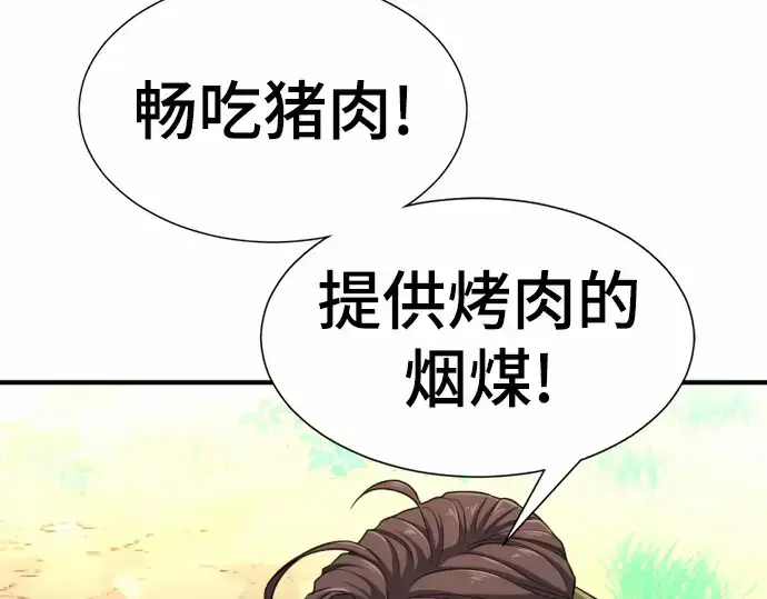 《史诗级领地设计师》第65话图151