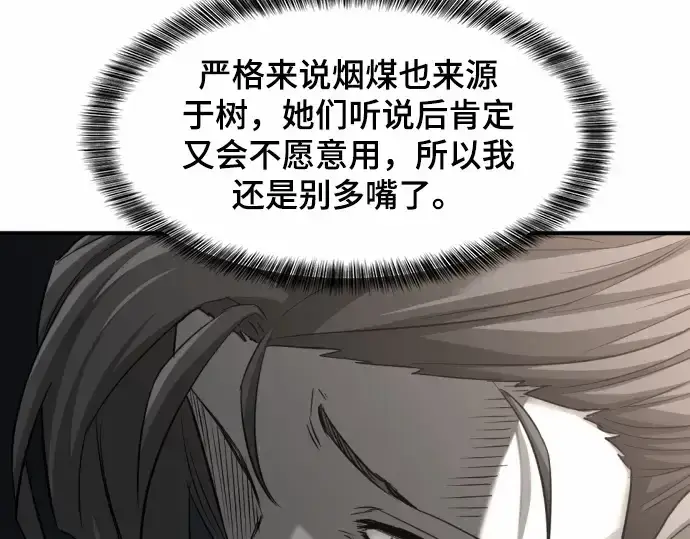 《史诗级领地设计师》第65话图154