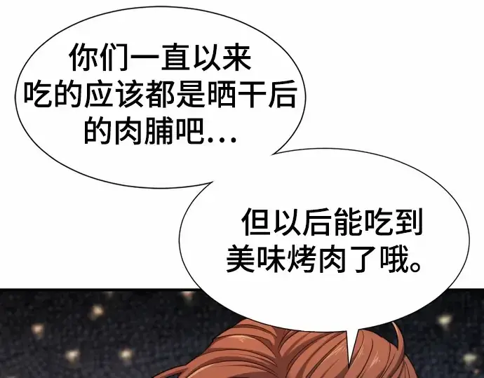 《史诗级领地设计师》第65话图158