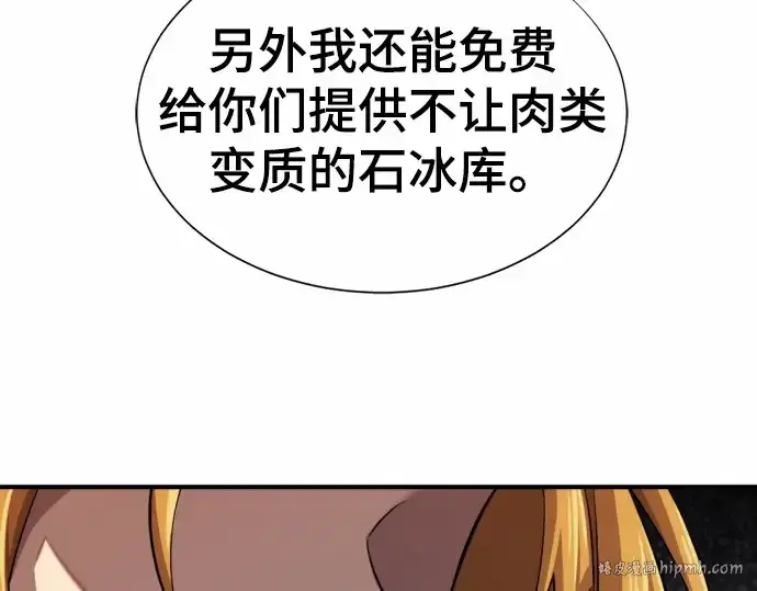 《史诗级领地设计师》第65话图160