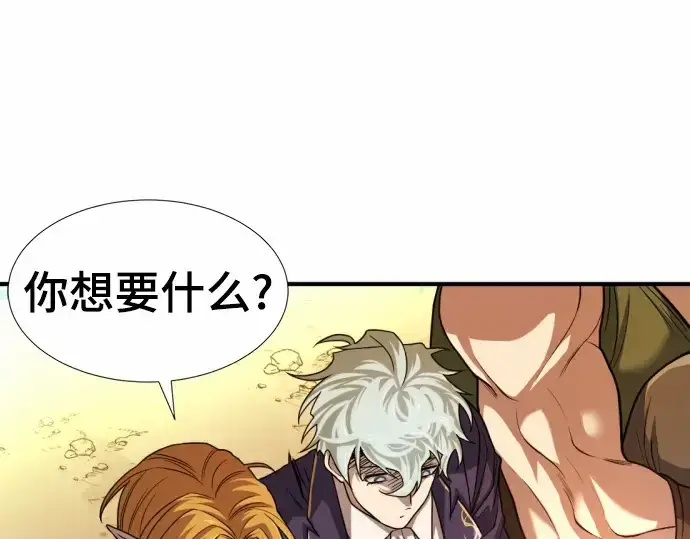 《史诗级领地设计师》第65话图162