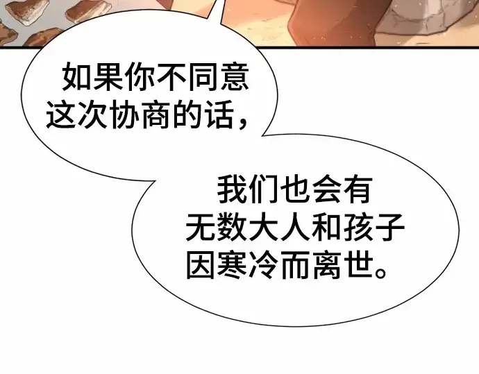 《史诗级领地设计师》第65话图166
