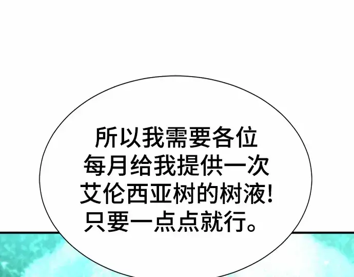 《史诗级领地设计师》第65话图167