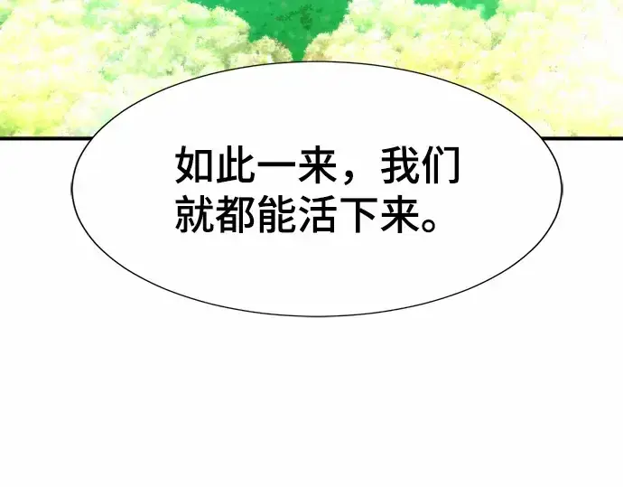 《史诗级领地设计师》第65话图170