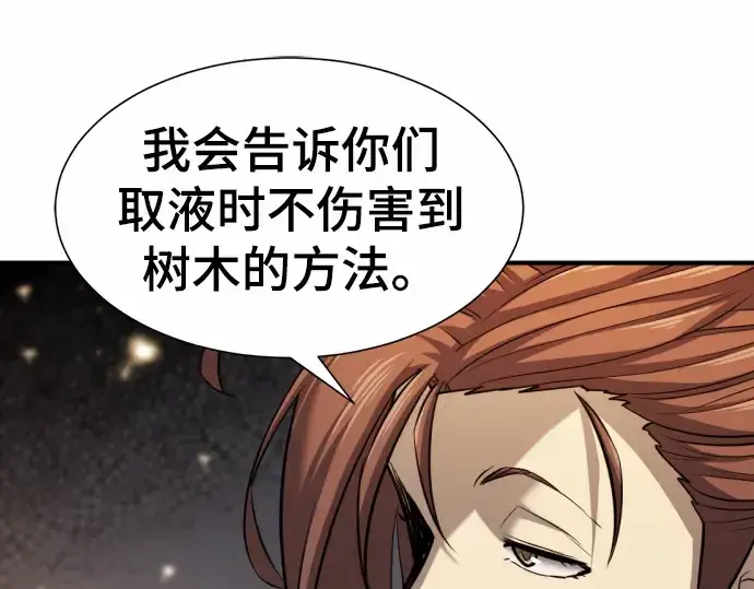 《史诗级领地设计师》第65话图171