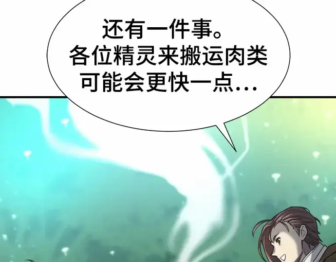 《史诗级领地设计师》第65话图173