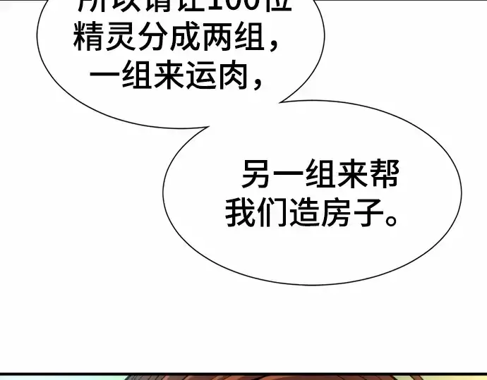 《史诗级领地设计师》第65话图175