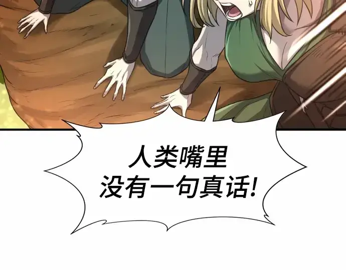 《史诗级领地设计师》第65话图180