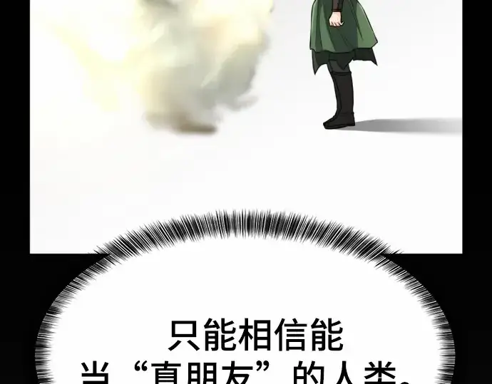 《史诗级领地设计师》第65话图193