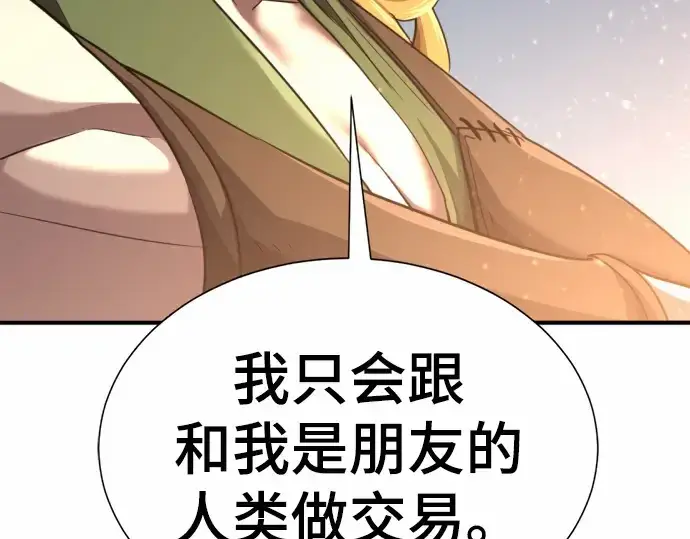 《史诗级领地设计师》第65话图205