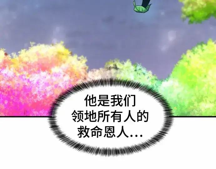 《史诗级领地设计师》第65话图46