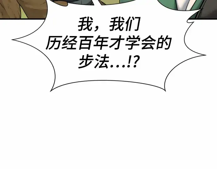 《史诗级领地设计师》第65话图53