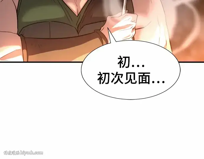 《史诗级领地设计师》第65话图96