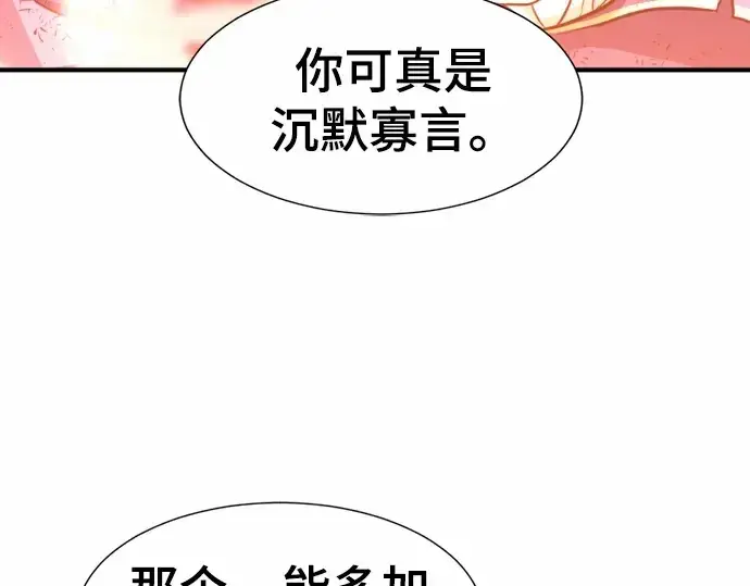 《史诗级领地设计师》第65话图99