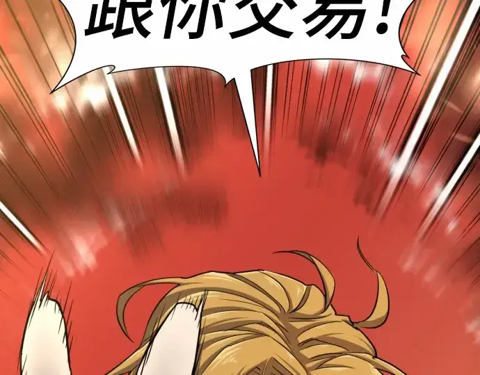 《史诗级领地设计师》第66话图109
