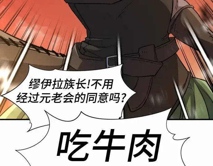 《史诗级领地设计师》第66话图111