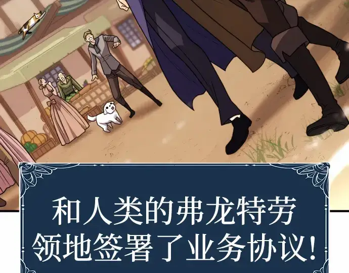 《史诗级领地设计师》第66话图116