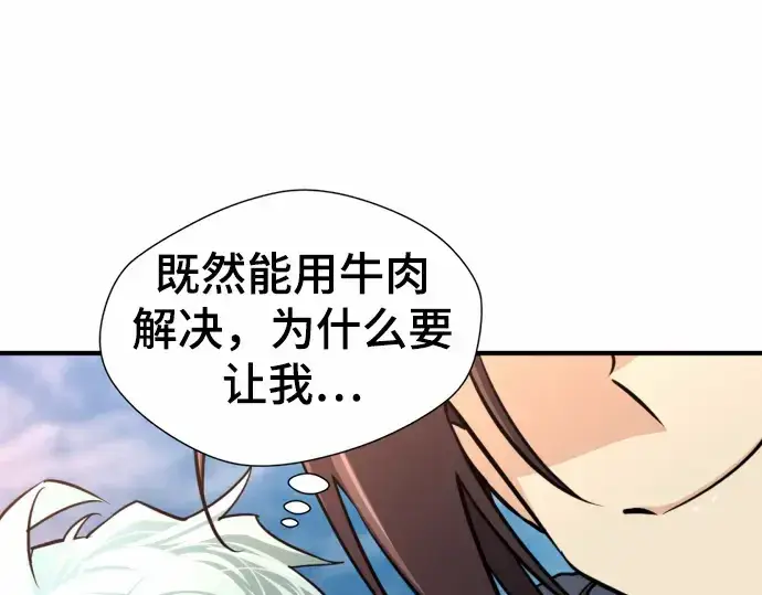 《史诗级领地设计师》第66话图118