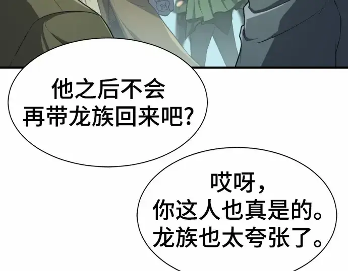 《史诗级领地设计师》第66话图122