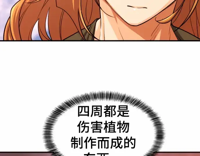 《史诗级领地设计师》第66话图124