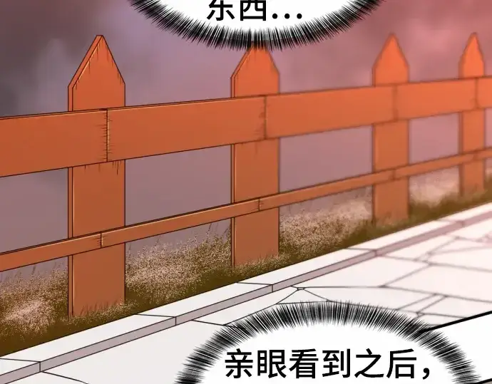 《史诗级领地设计师》第66话图125