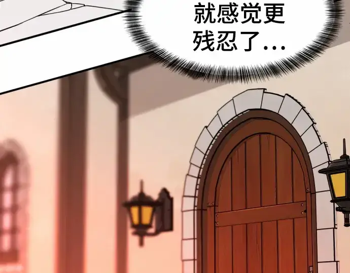 《史诗级领地设计师》第66话图126
