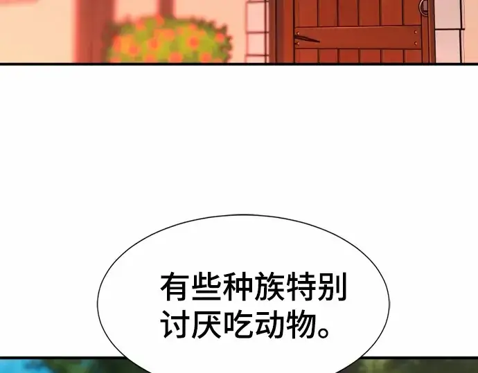 《史诗级领地设计师》第66话图127
