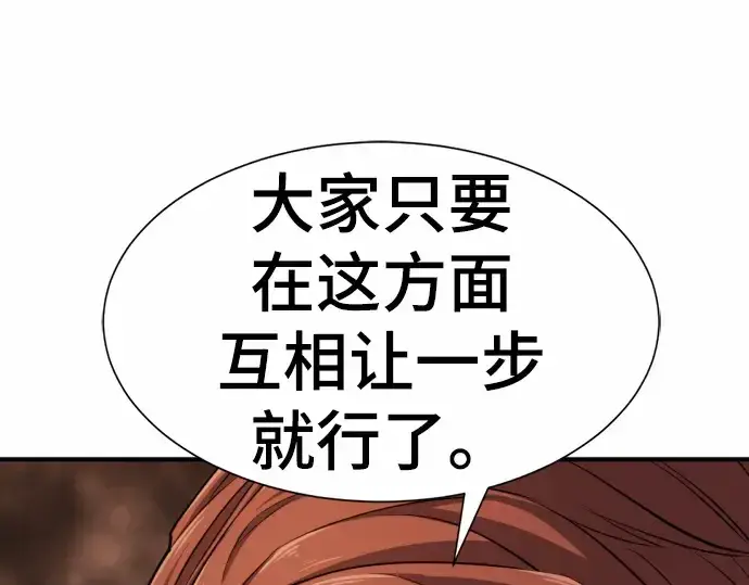 《史诗级领地设计师》第66话图130