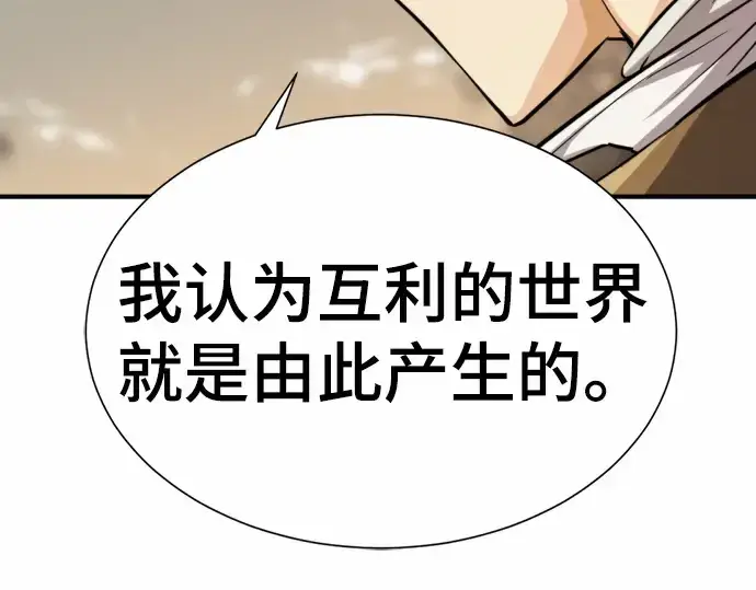 《史诗级领地设计师》第66话图132