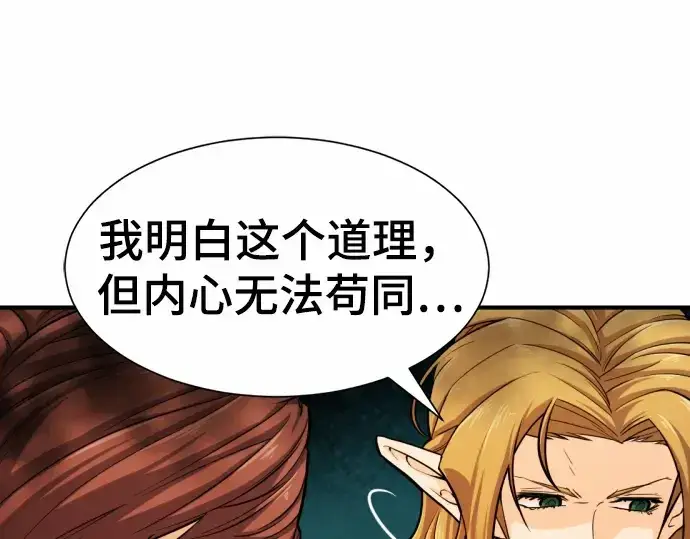 《史诗级领地设计师》第66话图133