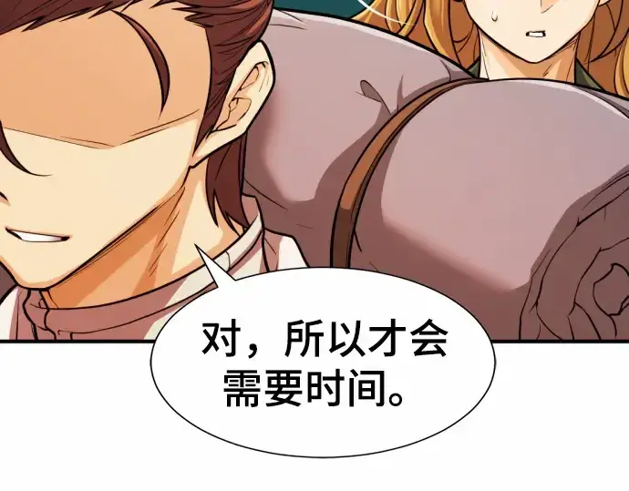 《史诗级领地设计师》第66话图134