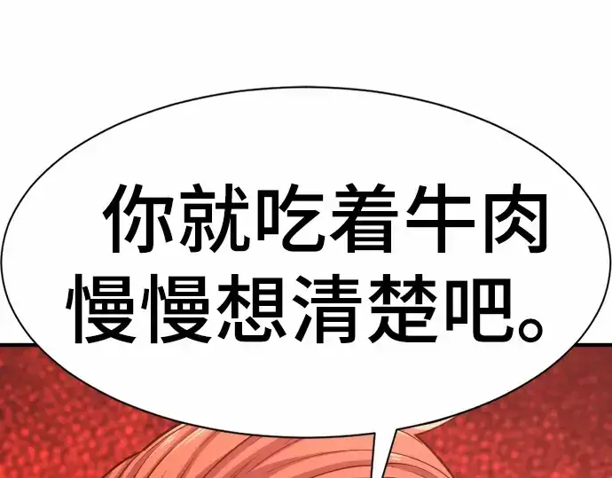 《史诗级领地设计师》第66话图135