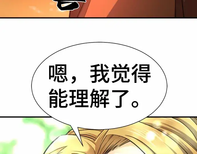《史诗级领地设计师》第66话图138