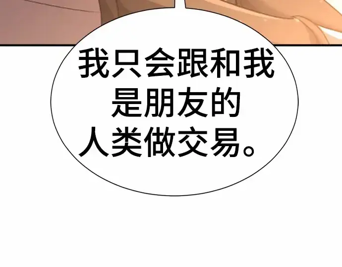 《史诗级领地设计师》第66话图14