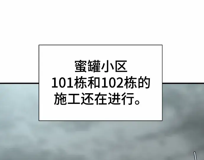 《史诗级领地设计师》第66话图141