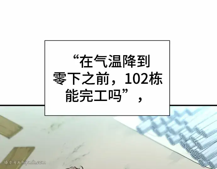 《史诗级领地设计师》第66话图144