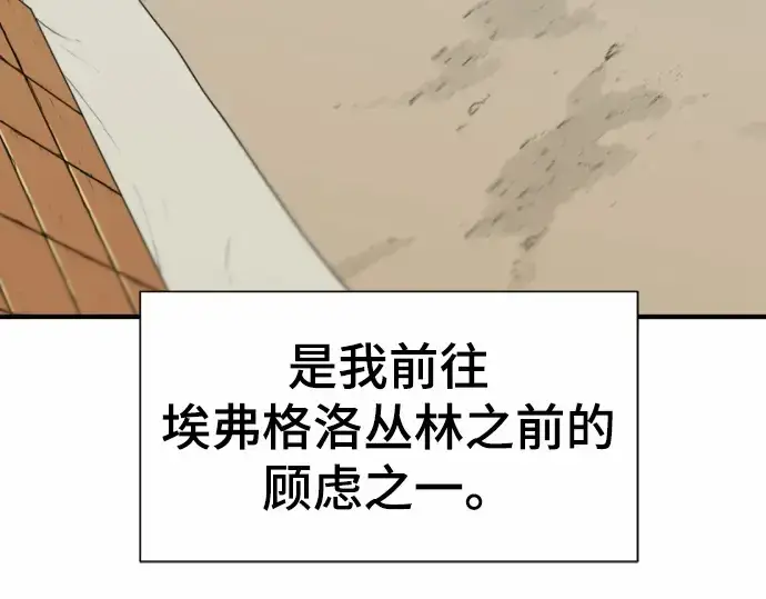《史诗级领地设计师》第66话图146