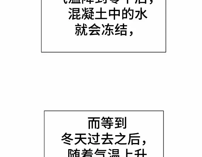 《史诗级领地设计师》第66话图151