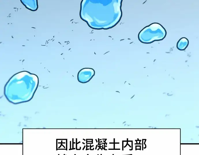 《史诗级领地设计师》第66话图153