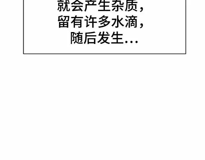《史诗级领地设计师》第66话图154